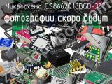 Микросхема GS8662Q18BGD-357I