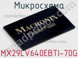 Микросхема MX29LV640EBTI-70G фотография 3.