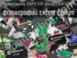 Микросхема DSPIC33FJ64GP710A-I/PF