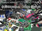 Микросхема R7S721000VCFP#AA1 