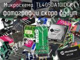 Микросхема TL4050A10IDCKT