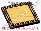 Микросхема PIC32MX795F512L-80I/TL 