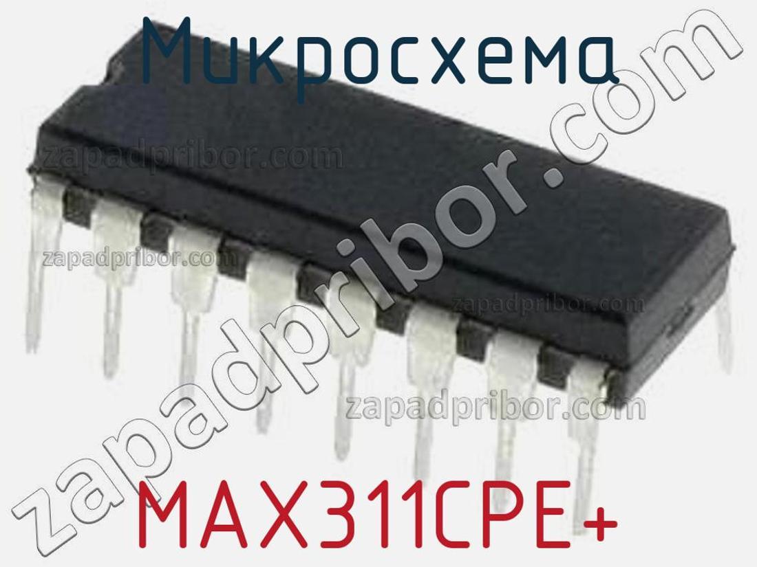 MAX311CPE+ - Микросхема - фотография. Увеличить. MAX311CPE+ - Микросхема - фотография.