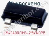 Микросхема LM4040QCIM3-2.5/NOPB