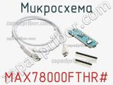 Микросхема MAX78000FTHR# фотография 2.