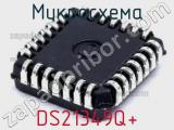 Микросхема DS21349Q+ 