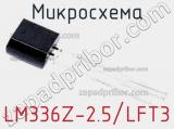 Микросхема LM336Z-2.5/LFT3