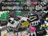 Микросхема R5F110PGGFB#30