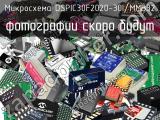 Микросхема DSPIC30F2020-30I/MMB32 