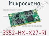 Микросхема 3352-HX-X27-RI 