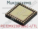 Микросхема PIC32MX230F064C-I/TL 