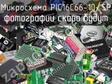 Микросхема PIC16C66-10/SP