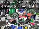 Микросхема GD82550ELSL4MK 