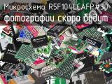 Микросхема R5F104LCAFP#30 