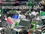 Микросхема PIC24EP64MC206-I/MR 