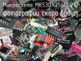 Микросхема MK53DX256CLQ10