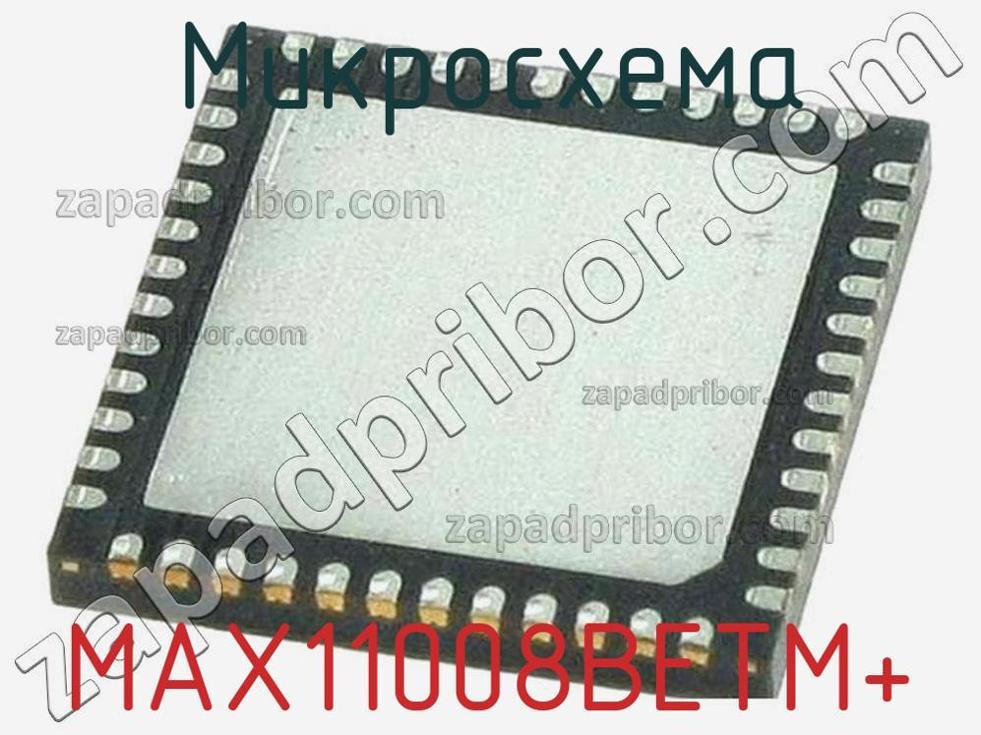 MAX11008BETM+ - Микросхема - фотография. Увеличить. MAX11008BETM+ - Микросхема - фотография.