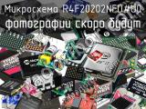 Микросхема R4F20202NFD#U0 