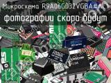 R9A06G032VGBA#AC1