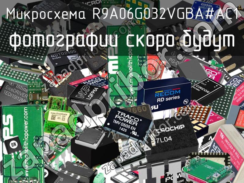 Микросхема R9A06G032VGBA#AC1 фотография.