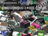 Микросхема PIC24FJ32GU202-I/SS