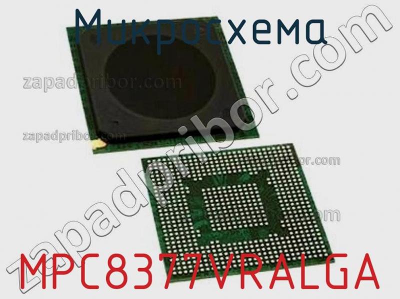 Микросхема MPC8377VRALGA фотография.