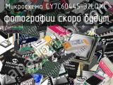 Микросхема CY7C60445-32LQXC