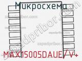 Микросхема MAX15005DAUE/V+ 