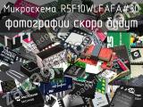 Микросхема R5F10WLFAFA#30