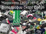 Микросхема C8051F389-B-GM 