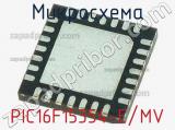 Микросхема PIC16F15354-E/MV 