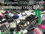 Микросхема CF326-SX0261GM