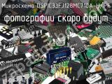 Микросхема DSPIC33FJ128MC710A-H/PF