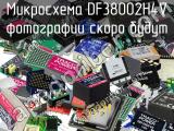 Микросхема DF38002H4V