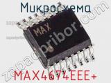 Микросхема MAX4674EEE+ 
