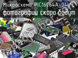 Микросхема PIC16C64A-04I/L 