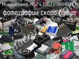 Микросхема MSP430G2313IRHB32T 