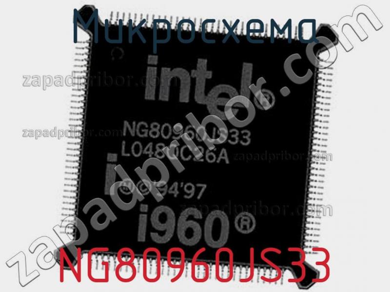 Микросхема NG80960JS33 фотография.