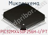 Микросхема PIC32MX450F256H-I/PT 