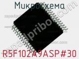 Микросхема R5F102A9ASP#30 