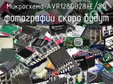 Микросхема AVR128DB28-E/SO 