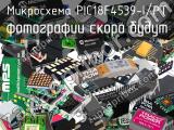 Микросхема PIC18F4539-I/PT 