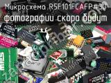 Микросхема R5F101FCAFP#30 