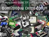 Микросхема DSPIC33FJ32MC104-I/ML