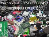 Микросхема R5F51305BDFP#30