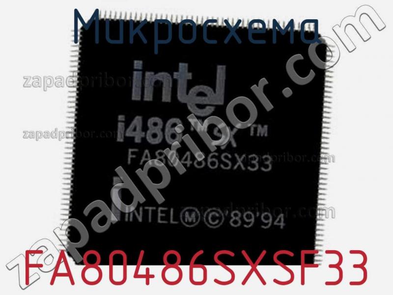 Микросхема FA80486SXSF33 фотография.