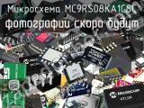 Микросхема MC9RS08KA1CSC