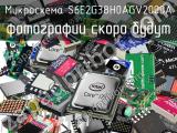 Микросхема S6E2G38H0AGV2000A 