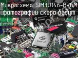 Микросхема SIM3U146-B-GM 