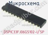 Микросхема DSPIC33FJ06GS102-I/SP 